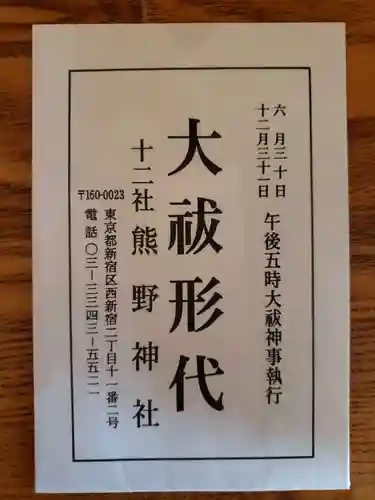 熊野神社(東京都)