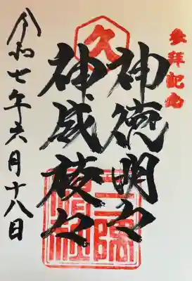 三隅神社(島根県)