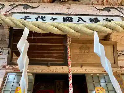 千代ケ岡八幡宮(栃木県)