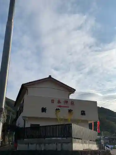 日本神社(埼玉県)