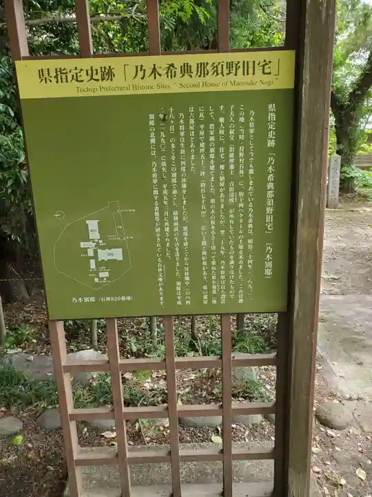 乃木神社(栃木県)