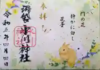 中野沼袋氷川神社の御朱印