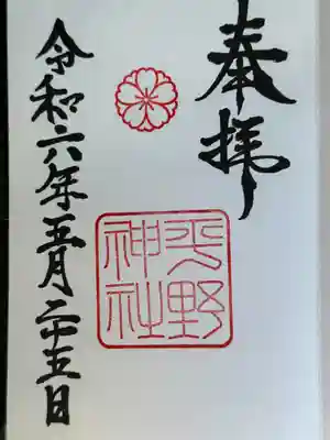 平野神社(京都府)