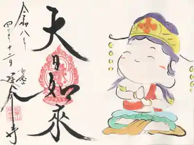 延命寺(埼玉県)