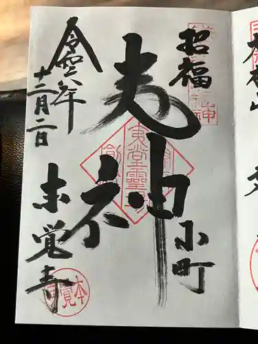 本覚寺(神奈川県)