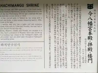 今八幡宮(山口県)