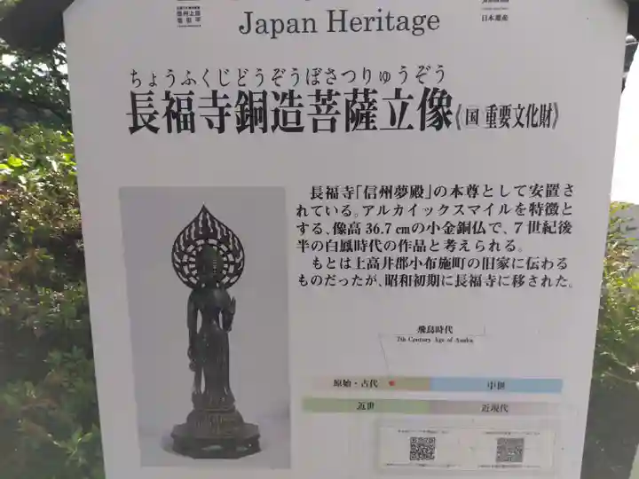 長福寺(長野県)