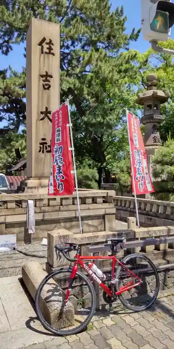 住吉大社(大阪府)