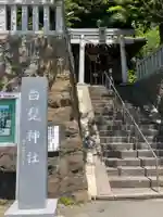白髭神社(神奈川県)