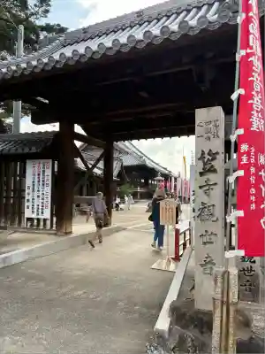 笠覆寺 (笠寺観音)(愛知県)