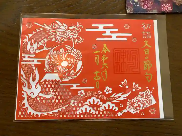 滑川神社 - 仕事と子どもの守り神の御朱印