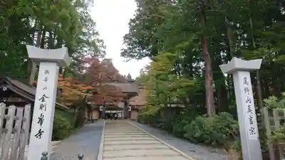 高野山金剛峯寺のその他建物