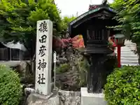 猿田彦神社(愛知県)