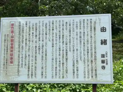 蓮華寺(静岡県)