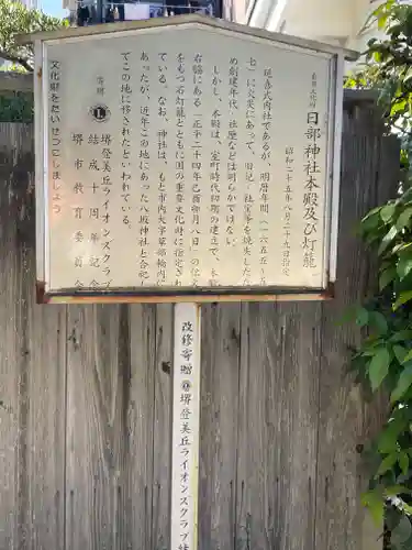 日部神社の歴史