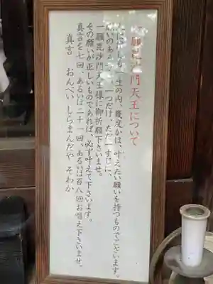 住吉毘沙門天 東福寺(大阪府)