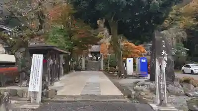 大渕寺(埼玉県)