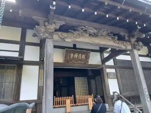 報国寺(神奈川県)