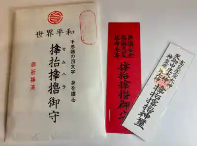 サムハラ神社の{uncategorized: "未分類", other: "その他", undefined: "問題あり", building: "その他建物", grave: "お墓", sacred_gate: "鳥居", guardian: "狛犬", statue: "像", buddha: "仏像", history: "歴史", nature: "自然", garden: "庭園", animal: "動物", pagoda: "塔", temizu: "手水舎", mountain_gate: "山門・神門", sanctuary: "本殿・本堂", subordinate: "末社・摂社", art: "芸術", scenery: "景色", jizo: "地蔵", ema: "絵馬", goshuin: "御朱印", omikuji: "おみくじ", items: "授与品その他", amulet: "お守り", goshuincho: "御朱印帳", eats: "食事", festival: "お祭り", votive_dance: "神楽", shichigosan: "七五三参", wedding: "結婚式", experience: "体験その他", initially: "初詣", around: "周辺", anti_infection: "感染症対策"}