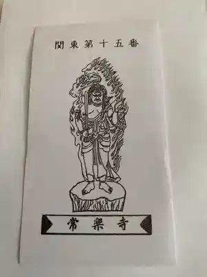 常楽寺の授与品その他