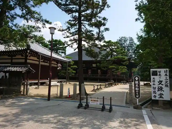 智恩寺(京都府)