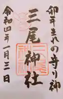 三尾神社(滋賀県)