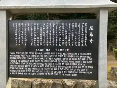 屋島寺(香川県)