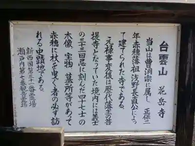 花岳寺の歴史