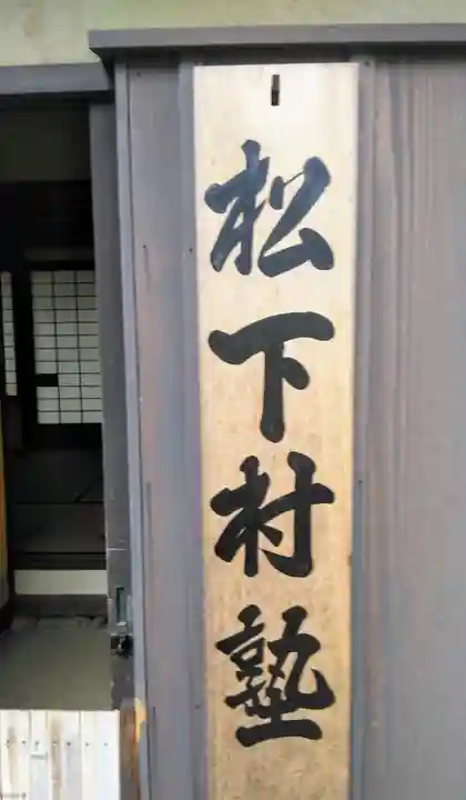 松陰神社のその他建物