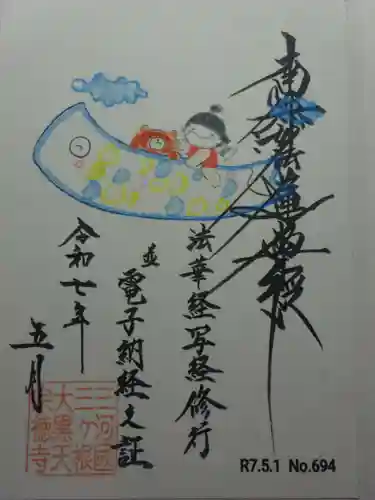 宗徳寺の御朱印