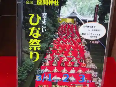 座間神社のお祭り