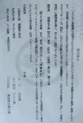 諏訪神社(宮城県)