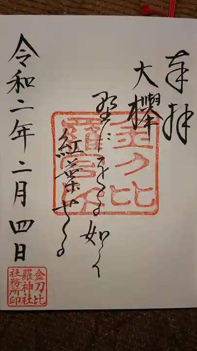 子安神社の御朱印