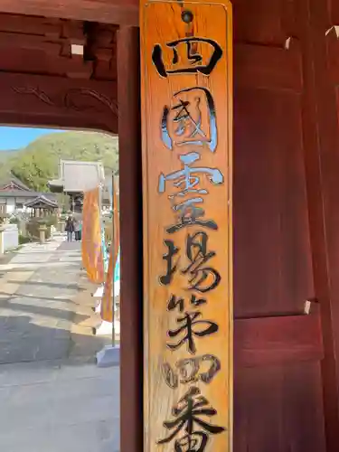 大日寺(徳島県)