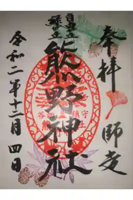 自由が丘を代表する神社の御朱印です。喧騒を忘れさせてくれますが参道は地元の人が散歩してたりして地域に溶け込んだ神社でした。