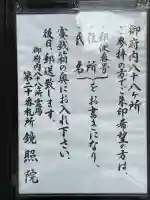 鏡照院の{uncategorized: "未分類", other: "その他", undefined: "問題あり", building: "その他建物", grave: "お墓", sacred_gate: "鳥居", guardian: "狛犬", statue: "像", buddha: "仏像", history: "歴史", nature: "自然", garden: "庭園", animal: "動物", pagoda: "塔", temizu: "手水舎", mountain_gate: "山門・神門", sanctuary: "本殿・本堂", subordinate: "末社・摂社", art: "芸術", scenery: "景色", jizo: "地蔵", ema: "絵馬", goshuin: "御朱印", omikuji: "おみくじ", items: "授与品その他", amulet: "お守り", goshuincho: "御朱印帳", eats: "食事", festival: "お祭り", votive_dance: "神楽", shichigosan: "七五三参", wedding: "結婚式", experience: "体験その他", initially: "初詣", around: "周辺", anti_infection: "感染症対策"}