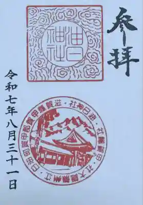 油日神社(滋賀県)