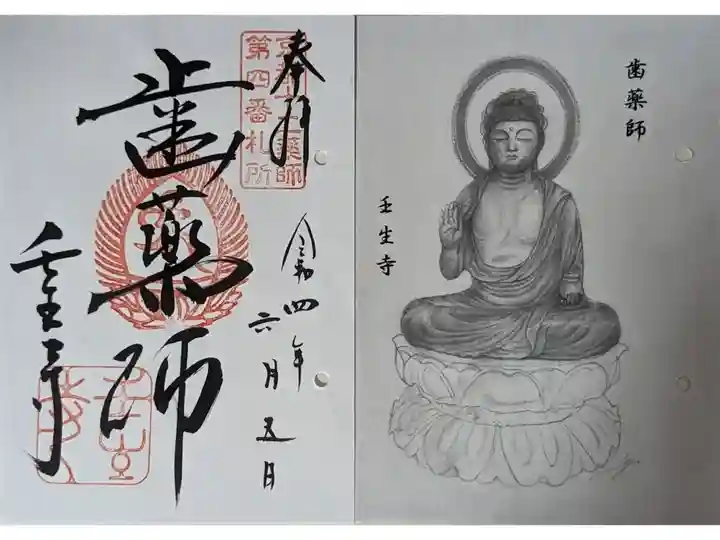 京都十二薬師霊場