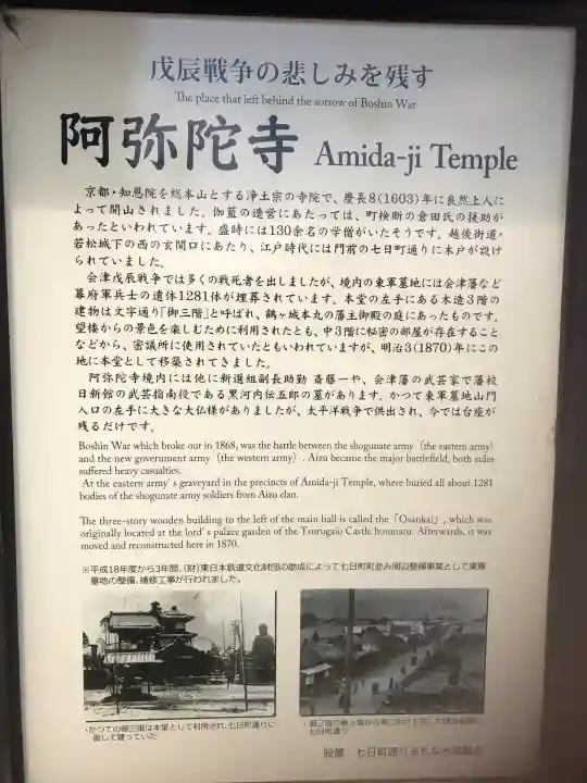 阿弥陀寺(福島県)