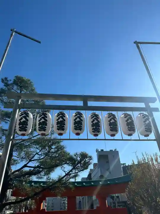 穴八幡宮(東京都)