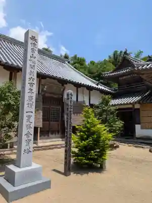 洞松寺(岡山県)
