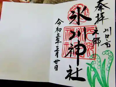 月ごとにお花が🌷変わるそうです
御朱印の中に幸の文字が隠れています
どこだかわかりますか?と宮司さんに聞かれました😊
素敵💕ですね～