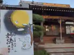 法輪寺の御朱印