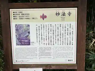 妙法寺(神奈川県)
