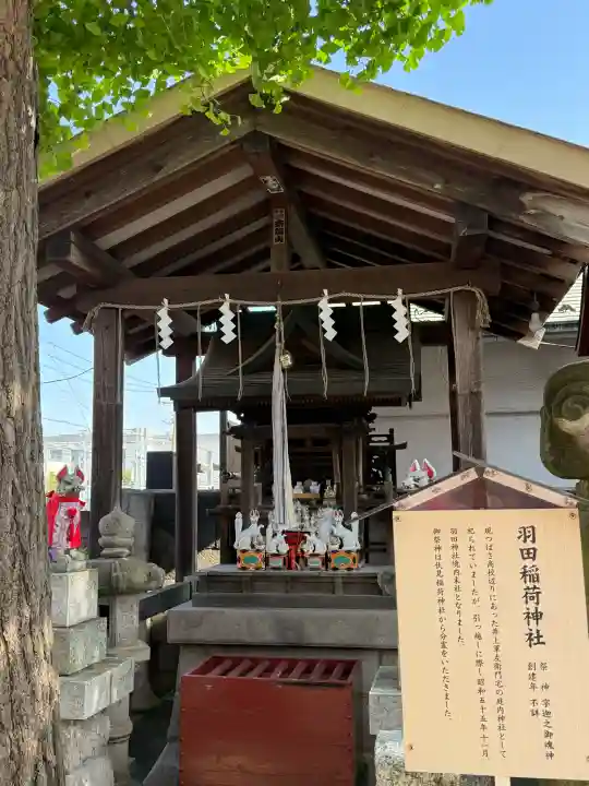 羽田神社の{uncategorized: "未分類", other: "その他", undefined: "問題あり", building: "その他建物", grave: "お墓", sacred_gate: "鳥居", guardian: "狛犬", statue: "像", buddha: "仏像", history: "歴史", nature: "自然", garden: "庭園", animal: "動物", pagoda: "塔", temizu: "手水舎", mountain_gate: "山門・神門", sanctuary: "本殿・本堂", subordinate: "末社・摂社", art: "芸術", scenery: "景色", jizo: "地蔵", ema: "絵馬", goshuin: "御朱印", omikuji: "おみくじ", items: "授与品その他", amulet: "お守り", goshuincho: "御朱印帳", eats: "食事", festival: "お祭り", votive_dance: "神楽", shichigosan: "七五三参", wedding: "結婚式", experience: "体験その他", initially: "初詣", around: "周辺", anti_infection: "感染症対策"}