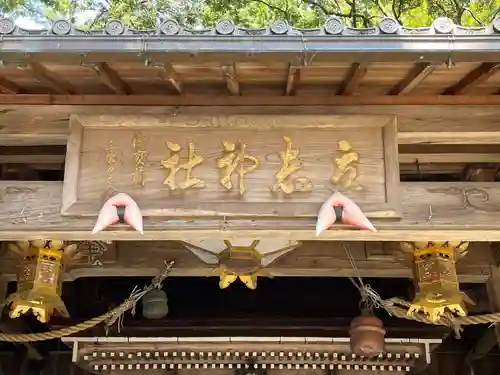 立志神社(滋賀県)