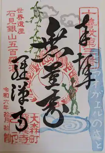 羅漢寺(島根県)