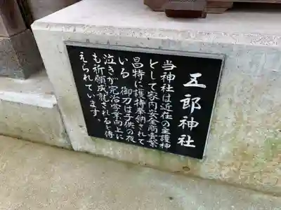 五郎神社(千葉県)