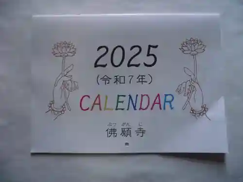 佛願寺(東京都)