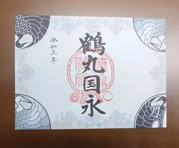 藤森神社の御朱印